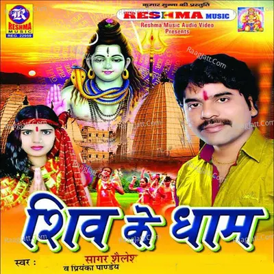 Shiv Ke Dham Poster