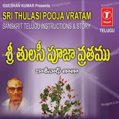 Sri Thulasi Pooja Vratam -With Sanskrit - Kasinath Tataa