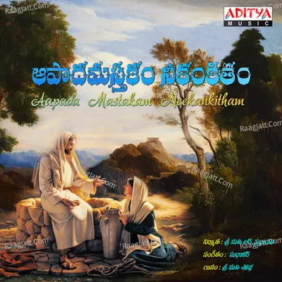 Aapada Mastakam Neekankitham - Smt. Sobha