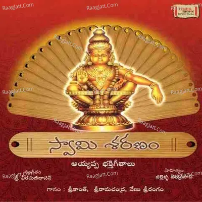 Swamy Saranam Telugu - Sreeram