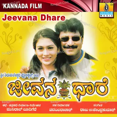 Jeevana Dhare (Original Motion Picture Soundtrack) - Williams Ghantsala