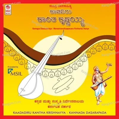 Kaadadiru Kantha Krishnayya - S.N. Prasad