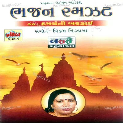 Bhajan Ramjat Poster