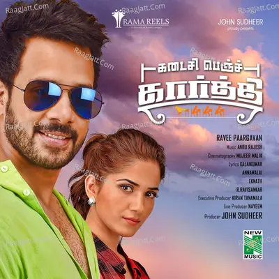 Kadisi Bench Karthi (Original Motion Picture Soundtrack) - Anbu Rajesh