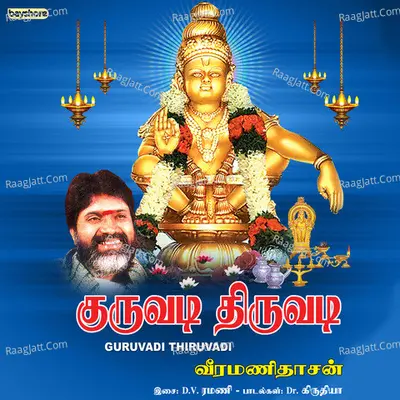 Guruvadi Thiruvadi - D V Ramani