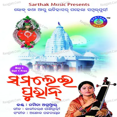 Samlei Puran - Namita Agarwal