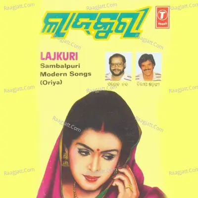 Lajkuri (Sambalpuri Modern Song) - Mamta Sahu