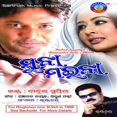 Suna Maina - Babul Supriyo