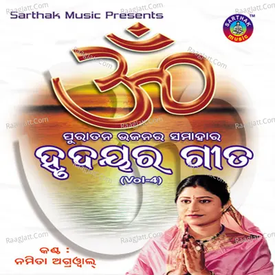 Hrudayara Gita 4 - Namita Agarwal