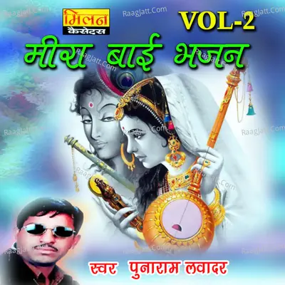 Meera Bai Ka Bhajan, Vol. 2 - Punaram Lavadar