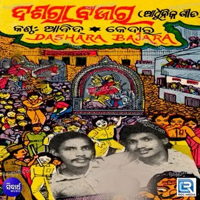 Dasahara Bazar - Kedar Mohapatra