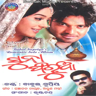 Suna Pharua - Babul Supriyo