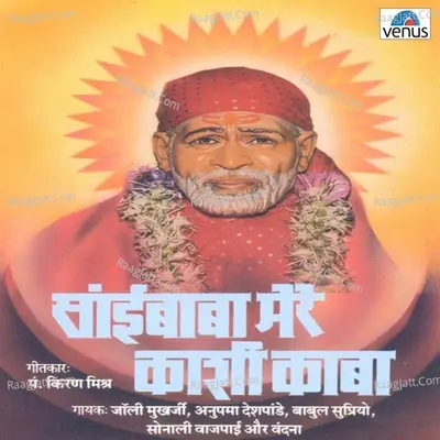 Saibaba Mere Kashi Kaba - Shyam Patra