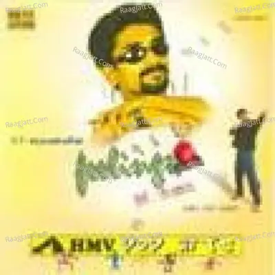 Feelings Hmv Pop Hits Tamil Pop Album - Yuvan Shankar Raja