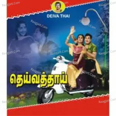 Deiva Thaai - T M S Selvakumar