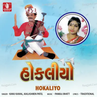 Hokaliyo - Kanu Kaival