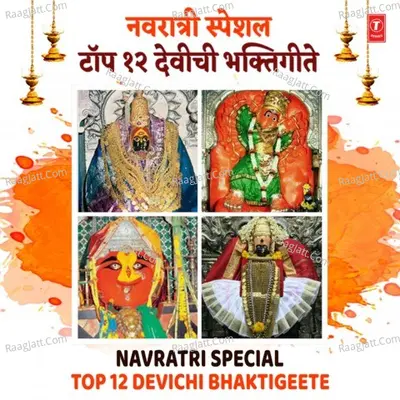 Navratri Special - Top 12 Devichi Bhaktigeete Poster