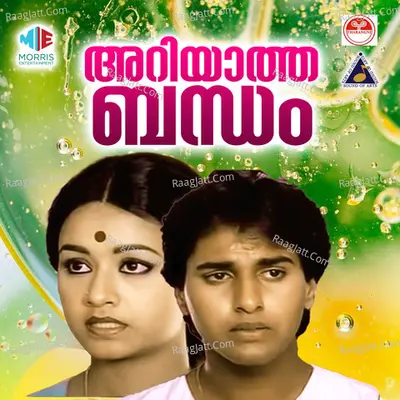 Ariyatha Bandham (Original Motion Picture Soundtrack) - K J Yesudas