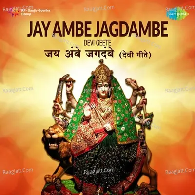 Jay Ambe Jagdambe - Devi Geete - Pralhad Shinde