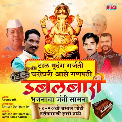 Taal Mrudung Garjati Gharo Ghari Aale Ganpati - Santosh Dattaram Joil