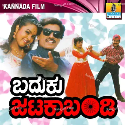 Baduku Jataka Bandi (Original Motion Picture Soundtrack) - S. P. Balasubrahmanyam