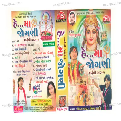 He Maa Jogani - Vikram Thakor