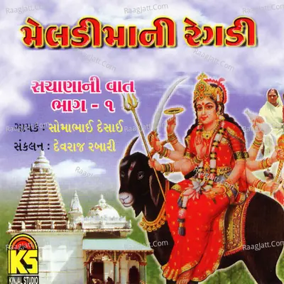 Meldimani Regdi - Sachana Ni Vaat, Vol. 1 - Somabhai Desai