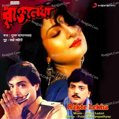 Rakte Lekha (Original Motion Picture Soundtrack) - Bappi Lahiri