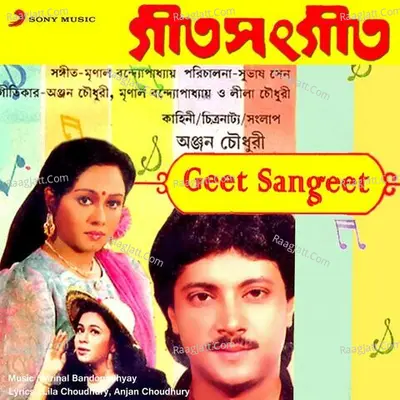 Geet Sangeet (Original Motion Picture Soundtrack) - Mrinal Banerjee