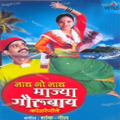 Naach Go Naach Majhya Gourubaay Poster