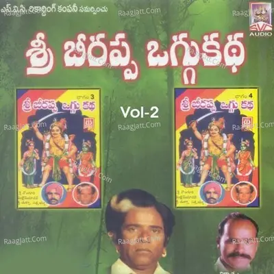 Sri Birappa Oggu Katha Vol 1 - Party