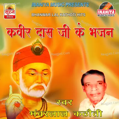 Kabir Das Ji Ke Bhajan - Bhanwar Lal Kathoti