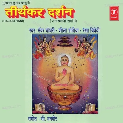 Tirthkar Darshan Poster