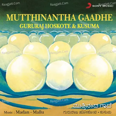 Mutthinantha Gaadhe (Songs Based on Kannada Proverbs) - Gururaj Hoskote