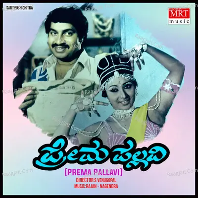 PREMA PALLAVI (Original Motion Soundtrack) - S. P. Balasubrahmanyam