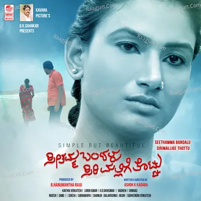 Seethamma Bandalu Sirimallige Thottu Poster