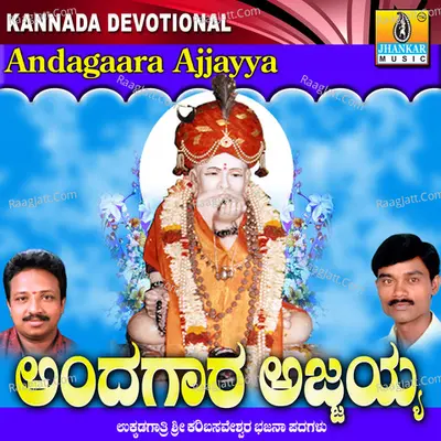 Andagaara Ajjayya - Ganesh