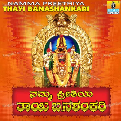 Namma Preetiya Thaayi Banashankari - Ajay Warrier