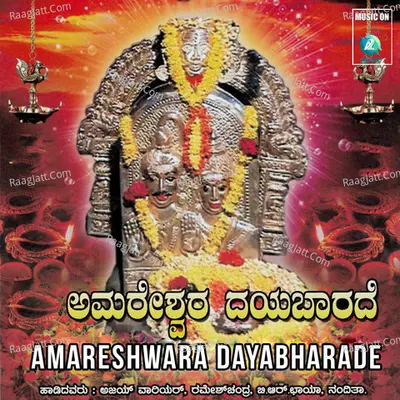 Amareshwara Dayabharade - M.S.MARUTHI