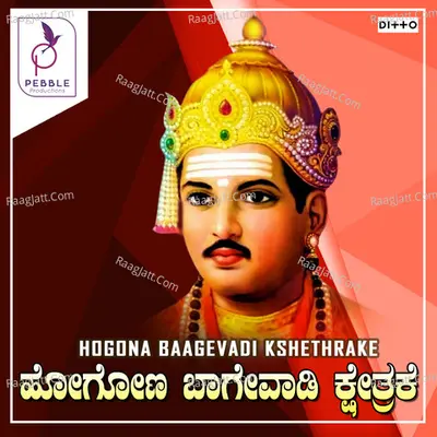 Hogona Baghewadi Kshethrake - 