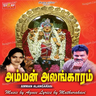 Amman Alangaram - Krishnaraj