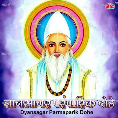 Dyansagar Parmaparik Dohe - Sarvesh Mishra