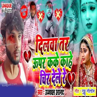 Dilawa Tar Upar Kake Kahe Chir Dele Re Poster