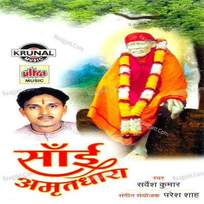 Sai Amrutdhara - Sarvesh Mishra