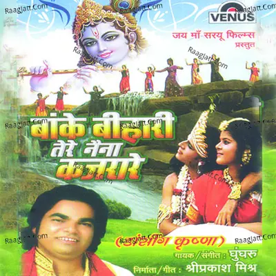 Baanke Bihari Tere Naina Kajrare- Dancing Krishna Poster