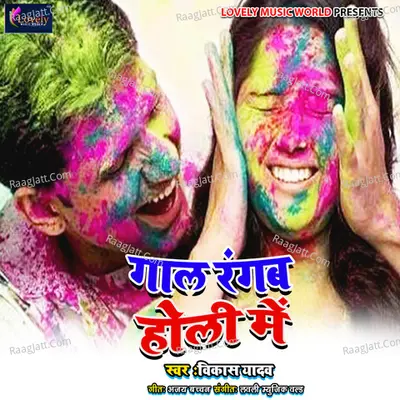 Gaal Rangab Holi Me Poster