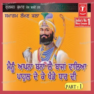 Mainu Apna Bana Lai Baajan Waleya Pahul De Ke Khande Dhaar Di - SANT BABA RANJIT SINGH JI (DHADHRIAN WALE)