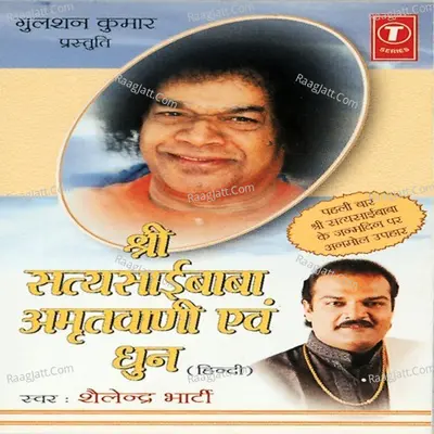 Shri Satya Saibaba Amritwani,dhun - Shailendra Bharti