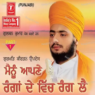 Mainu Aapne Rangan De Vich Rang Lei - SANT BABA RANJIT SINGH JI (DHADHRIAN WALE)