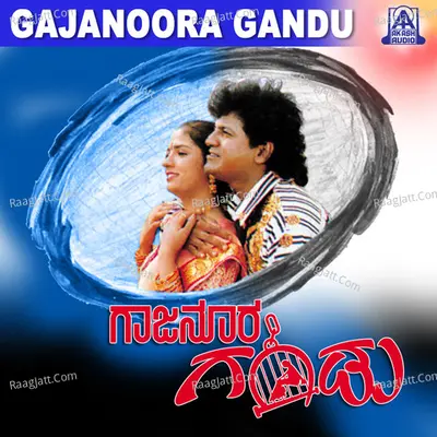 Gajanoora Gandu (Original Motion Picture Soundtrack) - Sadhu Kokila